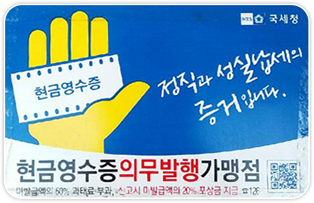 현금 영수증 이미지